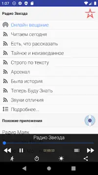 Радио Звезда Онлайн, Новые Передачи И Архив Радио APK Download.