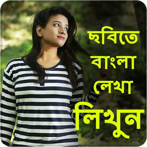 Write Bangla Text On Photo, ছবিতে বাংলা লিখুন