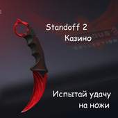 Casino skin from Standoff 2: Win knife for  SO2