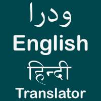 Urdu Hindi English Translator
