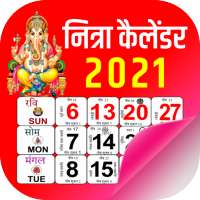 हिंदी कैलेंडर 2020