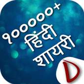 Hindi Shayari For WhatsApp