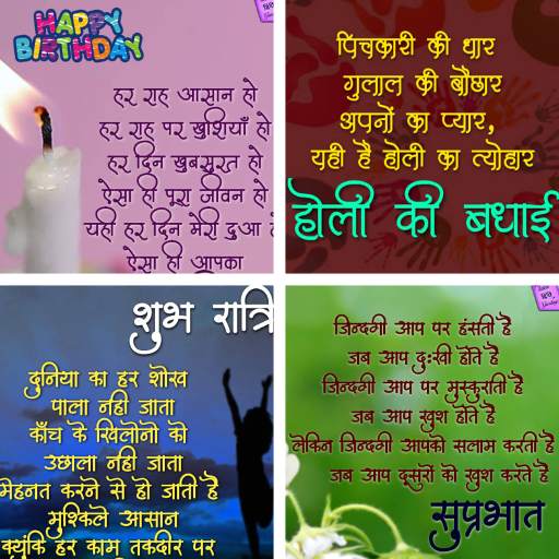 Hindi Daily Wishes: Greetings, GIF, Text Quotes