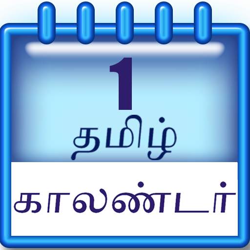 Maha Tamil Daily Calendar