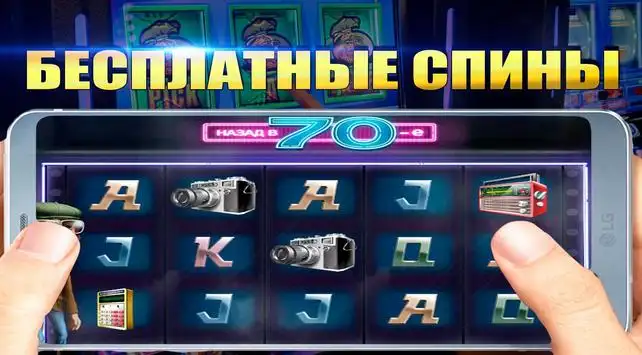 Игровые Автоматы На Андроид App Скачать - 9Apps