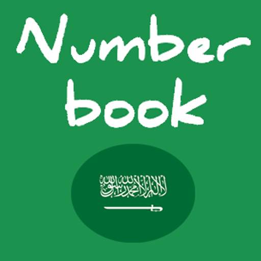 كاشف الأرقام السعودي