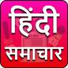 Hindi News live TV | Hindi News Live 24 * 7