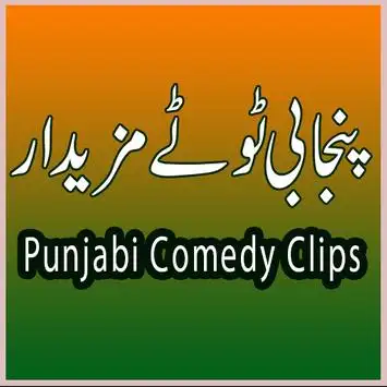 Punjabi Funny Totay 2016 APK Download 2023 - Free - 9Apps