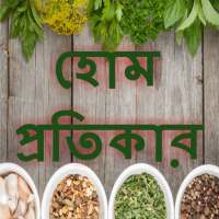 Home Remedy in Bengali on 9Apps