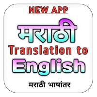 Marathi Translation to English & Marathi Typing