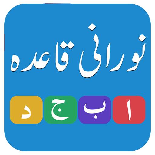Noorani Qaida Arabic Alphabets
