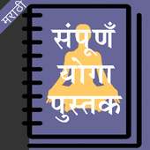 Yoga Book in Marathi on 9Apps