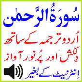 Urdu Surah Rahman Basit Audio on 9Apps