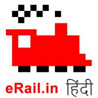 भारतीय रेल पीएनआर व लाइव
