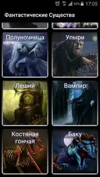 Download Do Aplicativo Фантастические Существа 2024 - Grátis - 9Apps