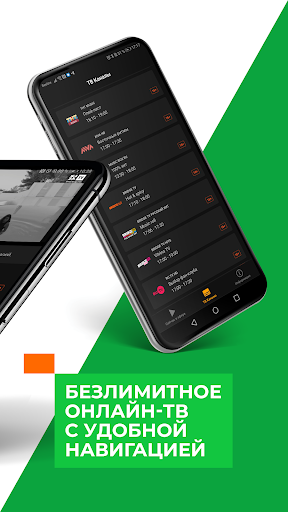 Wifire TV Lite. Бесплатно до 140 ТВ-каналов скриншот 2