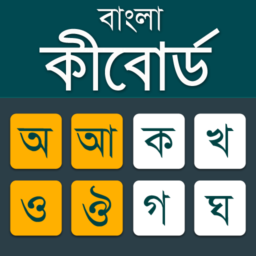 bangla software lekha