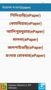 Epaper Uttarbanga Sambad 1 تصوير الشاشة