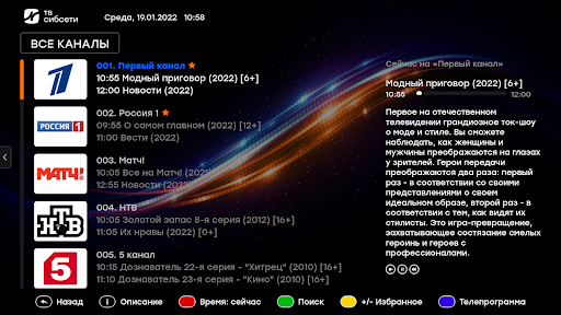 Сибсети ТВ скриншот 3