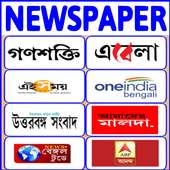 Indian Bangla Newspaper