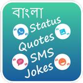 Bangla Status, Bangla SMS, Bangla Quotes, Jokes