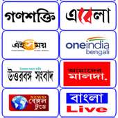 All Indian Bangla Newspaper