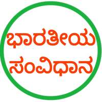 Indian Constitution in Kannada, KPSC KAS, PSI, PDO on 9Apps