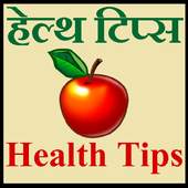 Health Tips in HIndi