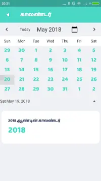 NallaNeram Tamil Calendar 2018 APK Download 2024 - Free - 9Apps