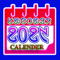 SANTALI CALENDAR 2021-2025(Oriya-English-Santali)
