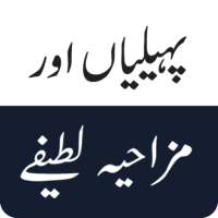 Paheliyan or Mazahiya Urdu Jokes 2021 on 9Apps
