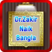 Dr. Zakir Naik Bangla Bayanat on 9Apps