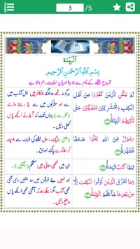 Surah Bayyinah (سورة البينة) with Urdu Translation App لـ Android Download  - 9Apps
