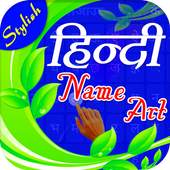 Hindi Stylish Name Art