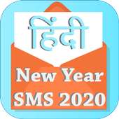Hindi new year SMS, Shayari and Quotes 2020