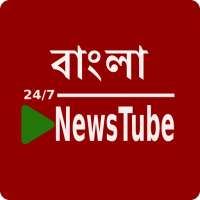 Bangla News Tube