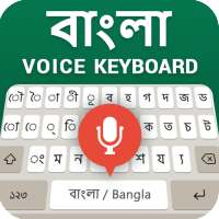 لوحة المفاتيح البنغالية صوت