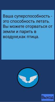 Тест: Какая твоя суперспособность? скриншот 5