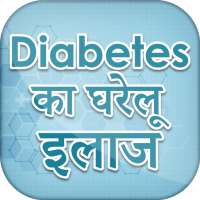 Diabetes का घरेलू इलाज Hindi Health Tips on 9Apps