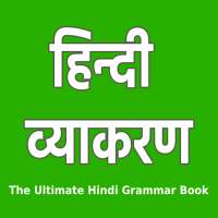 हिन्दी व्याकरण - Hindi Grammar on 9Apps