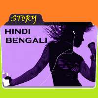 Audio Story Hindi and Bengali on 9Apps