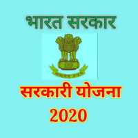 Sarkari yojna 2020-2021 on 9Apps
