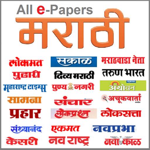 Marathi ePapers