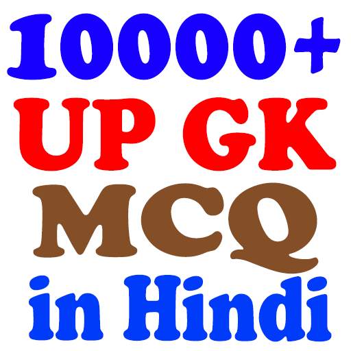 UP GK MCQ HINDI- Uttar Pradesh GK in Hindi