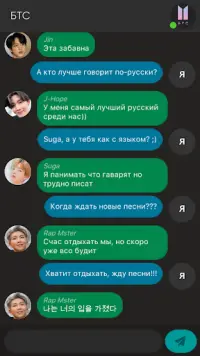 Чат С БТС На Русском На Андроид App Скачать - 9Apps