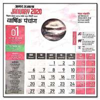 2020 Hindu Calendar Amarujala, Panchang 2020