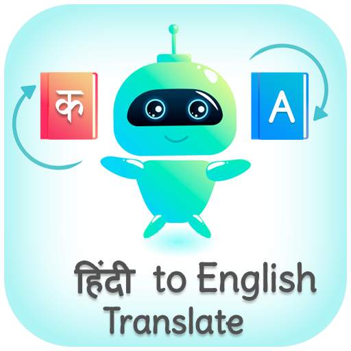 Hindi - English Translator (हिंदी अनुवादक)