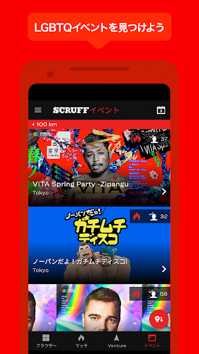 SCRUFF - グローバル ゲイ コミュニティー screenshot 7