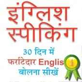 English Speaking in 30 day on 9Apps