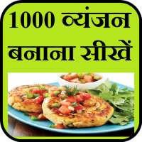 Learn Recipes in Hindi on 9Apps